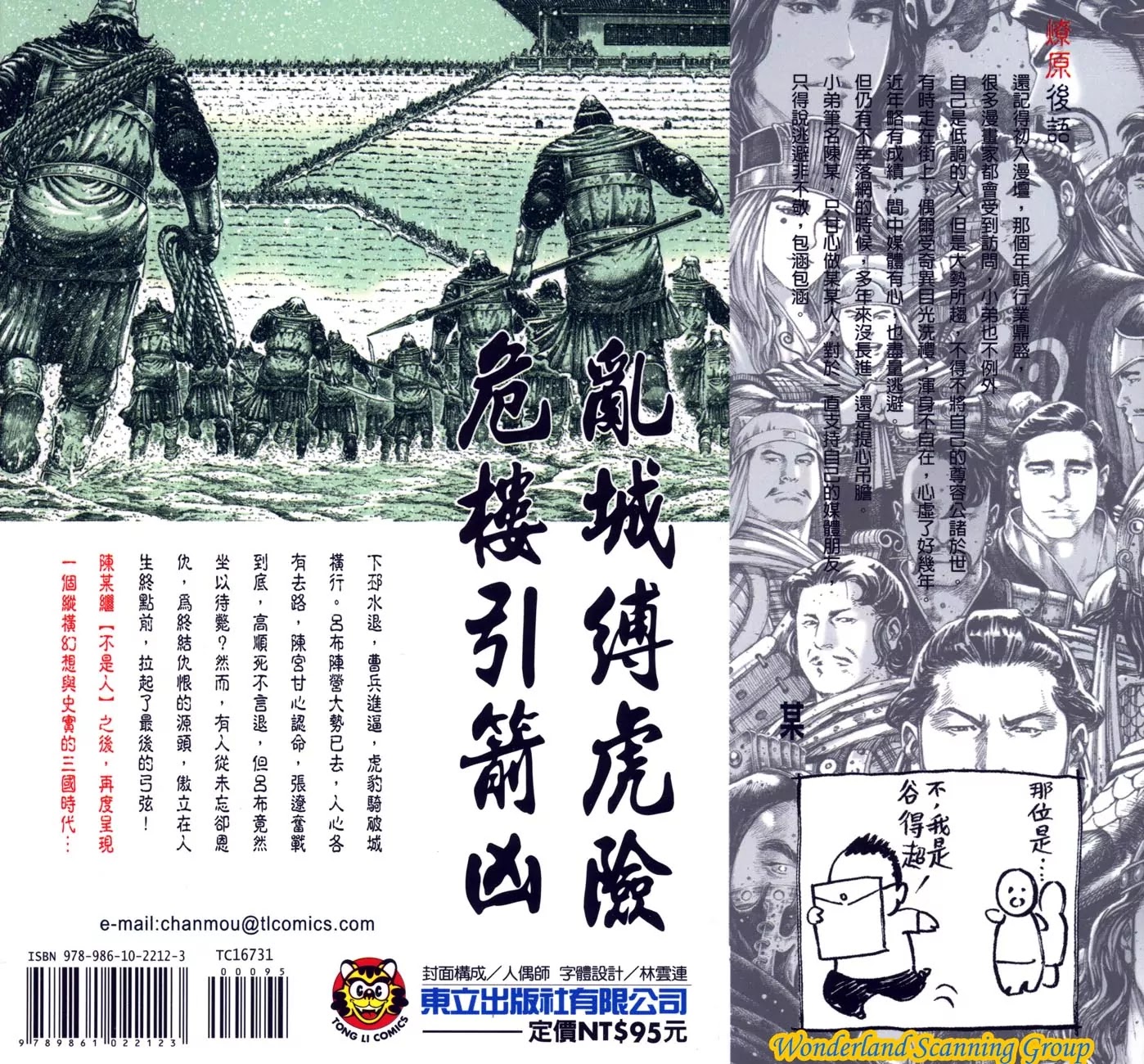 The Ravages of Time chapter 256 page 25