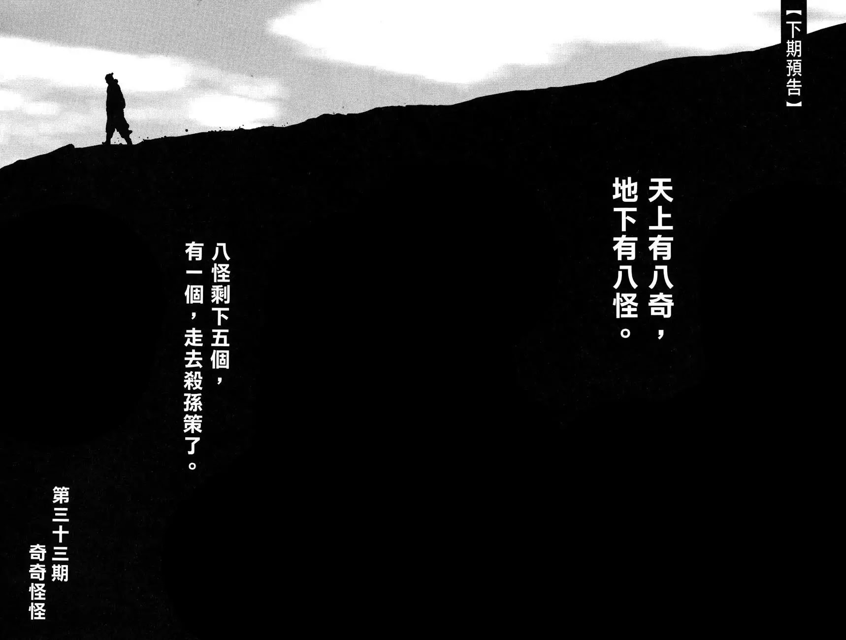 The Ravages of Time chapter 263 page 24