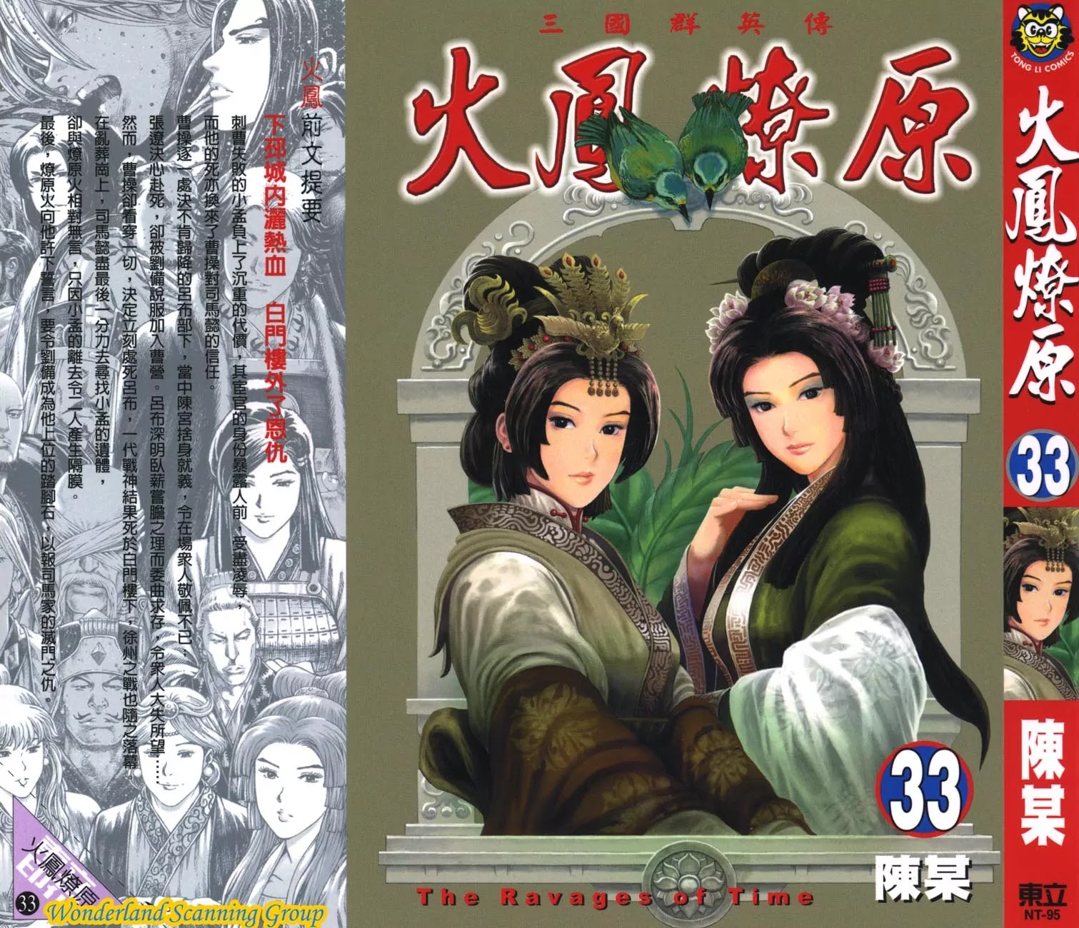 The Ravages of Time chapter 264.1 page 1