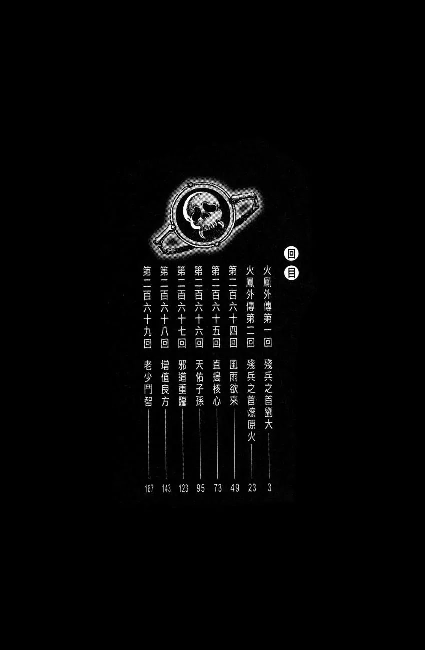 The Ravages of Time chapter 264.1 page 3