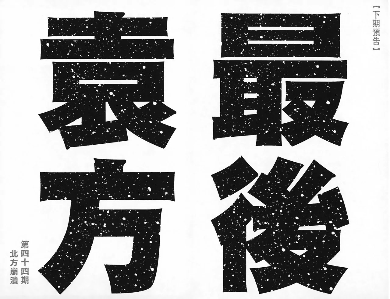 The Ravages of Time chapter 348 page 26