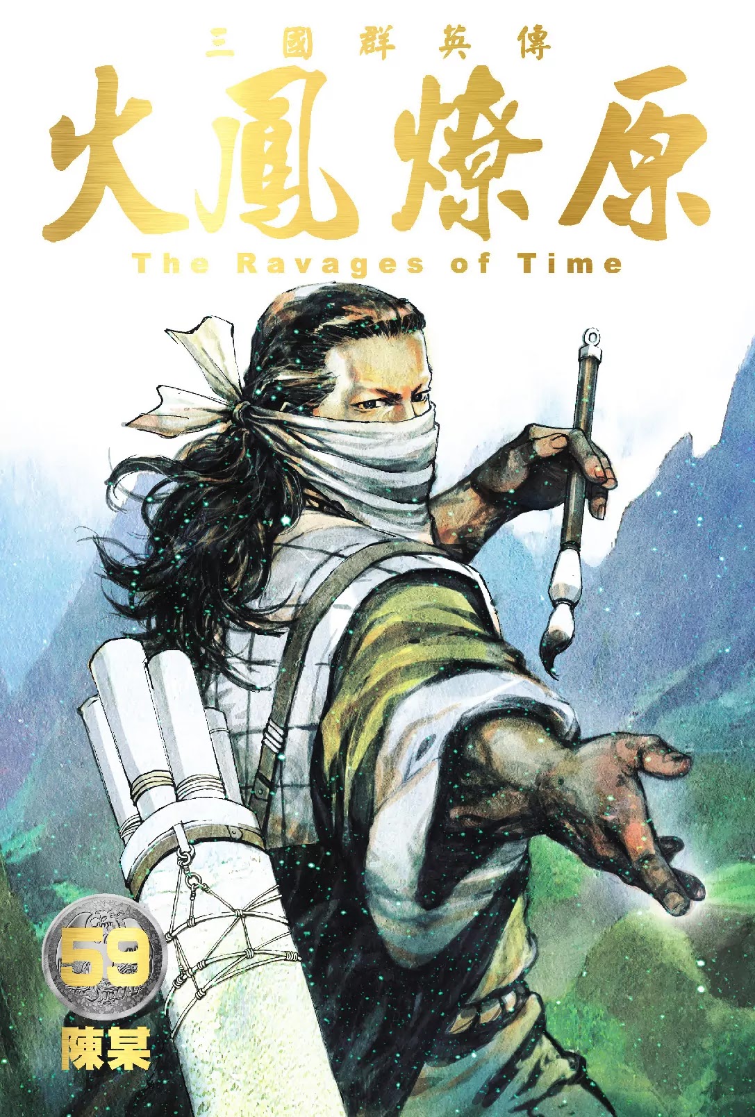 The Ravages of Time chapter 472 page 2