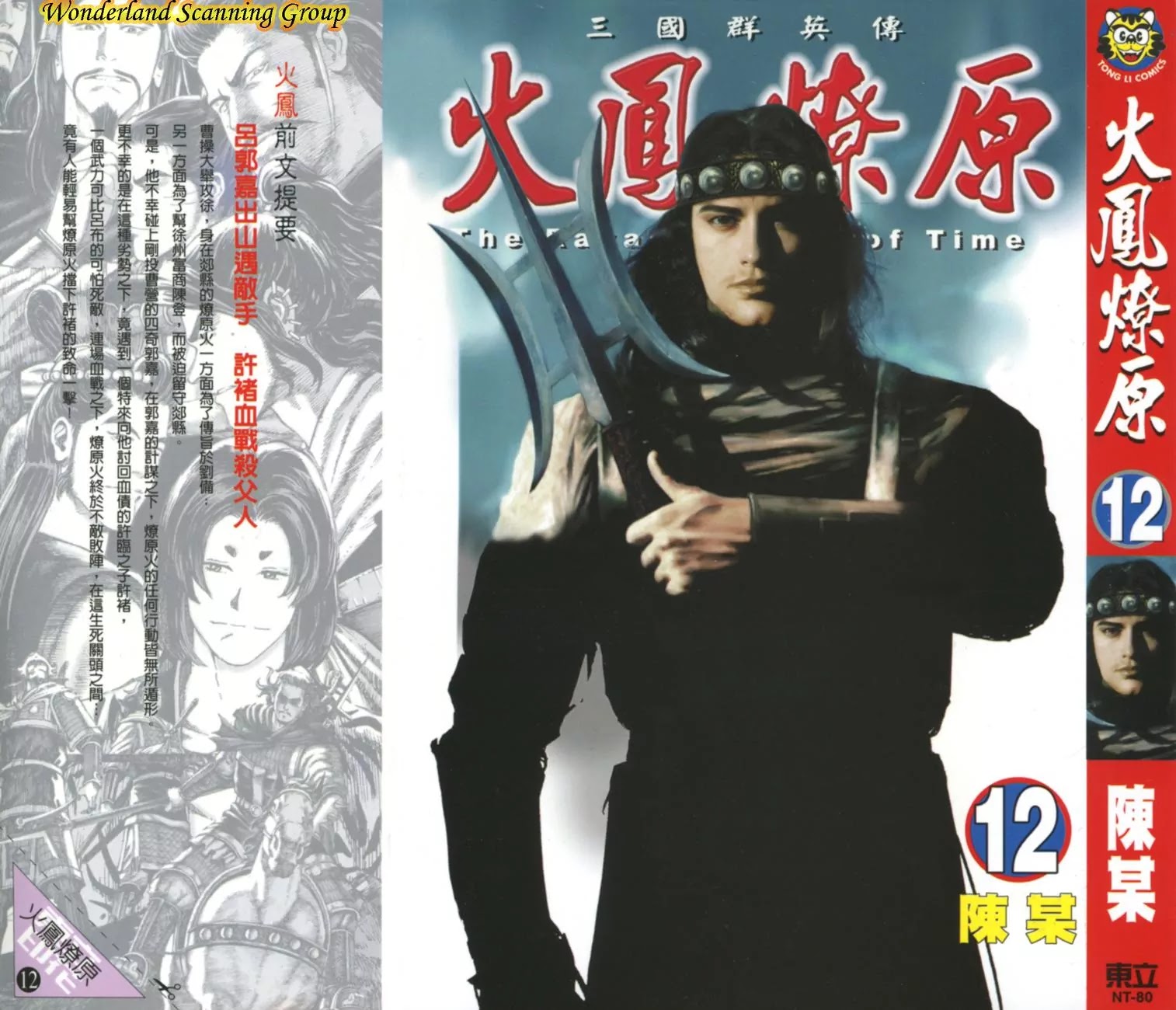 The Ravages of Time chapter 94 page 2