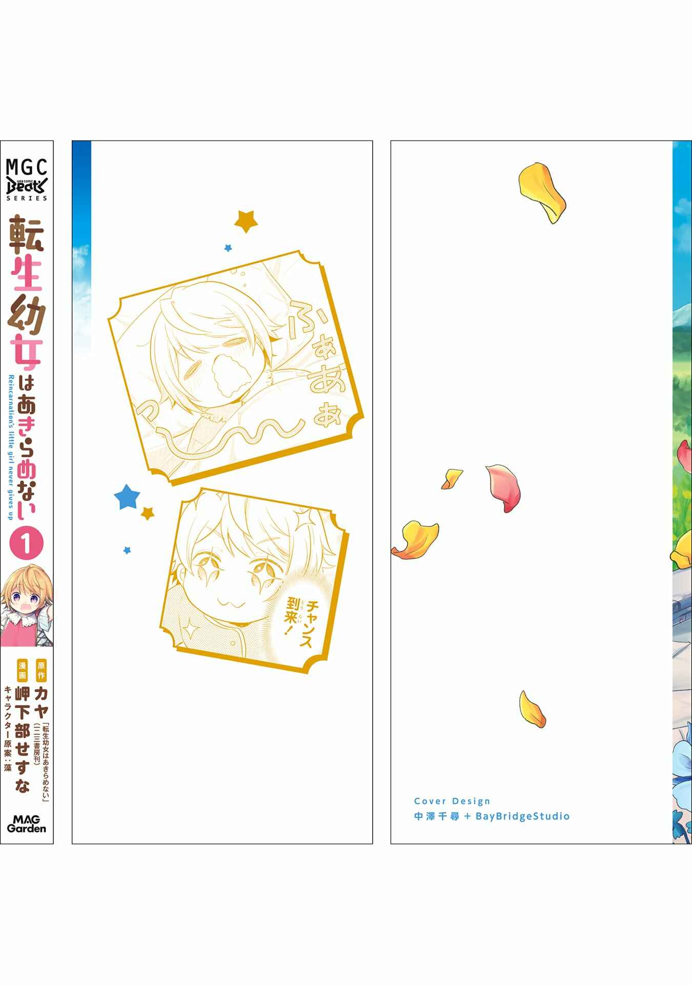 The Reborn Little Girl Won’t Give Up chapter 5.5 page 11