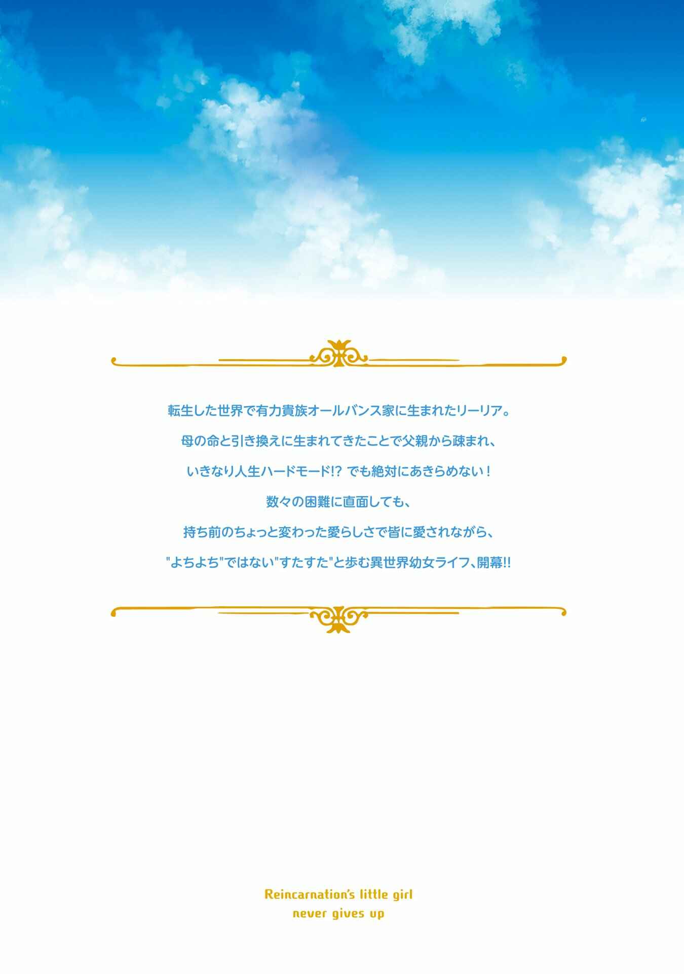 The Reborn Little Girl Won’t Give Up chapter 5.5 page 12