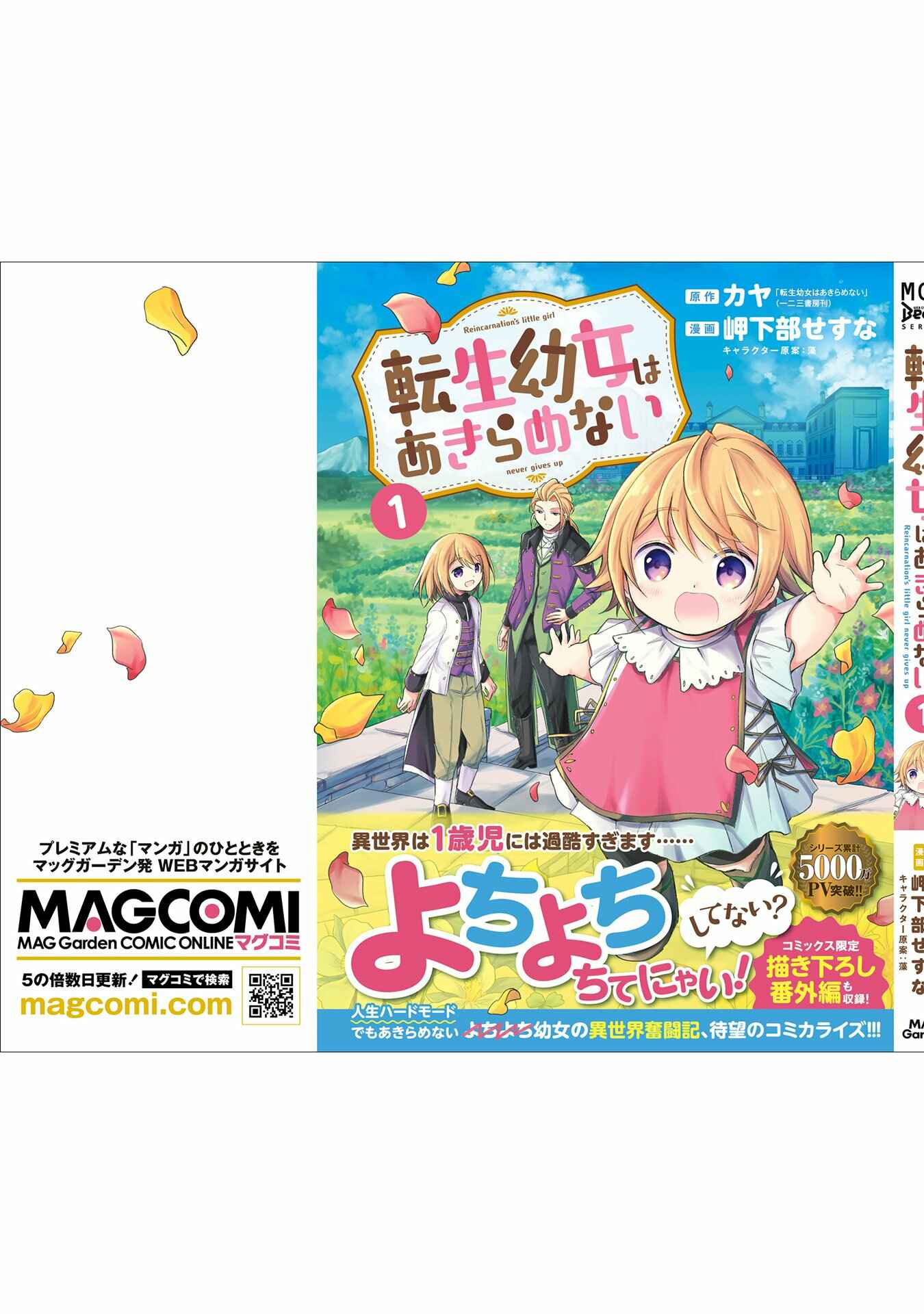 The Reborn Little Girl Won’t Give Up chapter 5.5 page 14