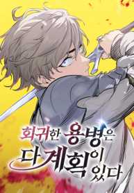 Cover of The Regressed Mercenary’s Machinations