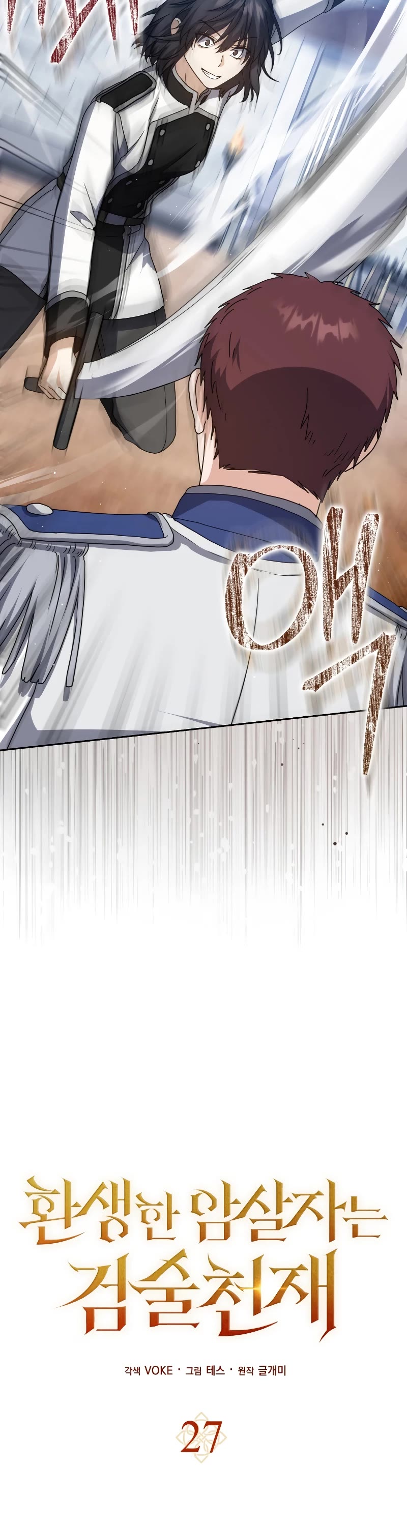 The Reincarnated Assassin is a Genius Swordsman chapter 27 page 8