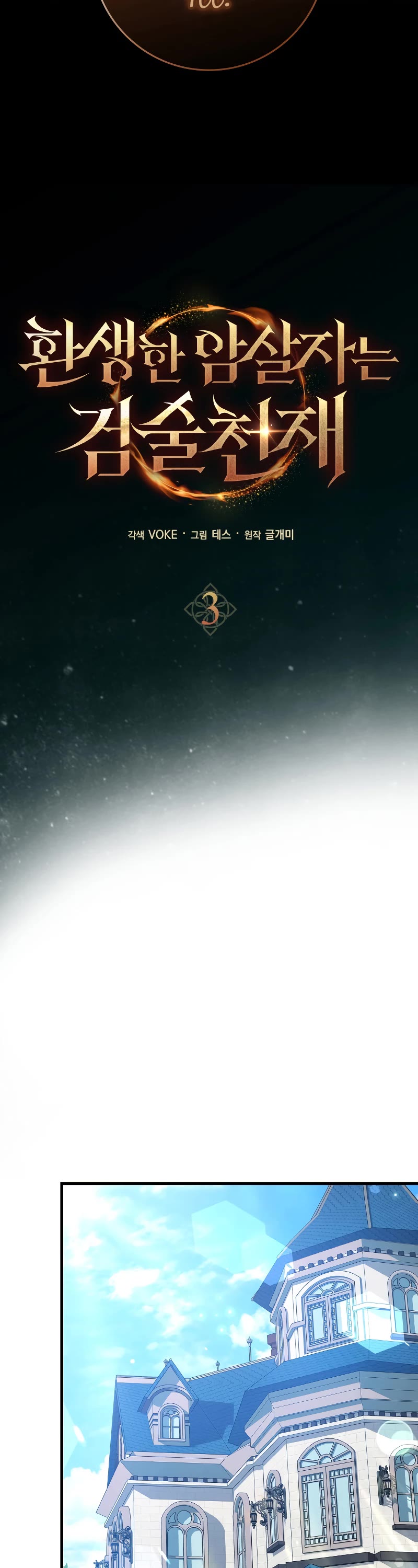 The Reincarnated Assassin is a Genius Swordsman chapter 3 page 13