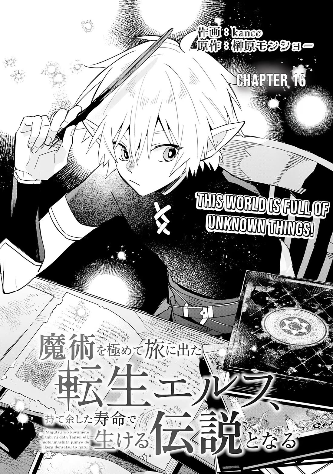 The Reincarnated Elf Left on a Journey to Master His Magic and With His Extra Lifespan Became a Living Legend chapter 16 page 2