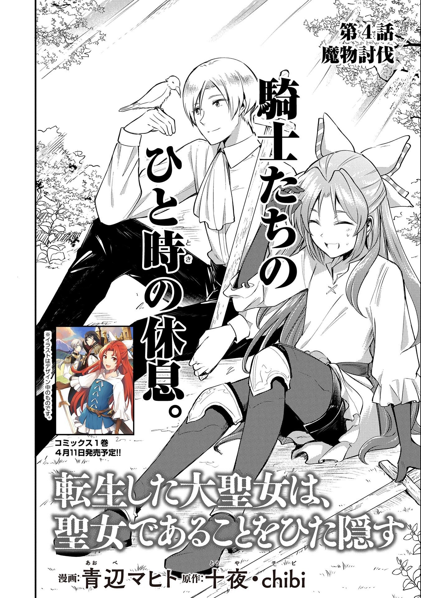 The Reincarnated Great Saint Hides That She's a Saint chapter 4 page 4