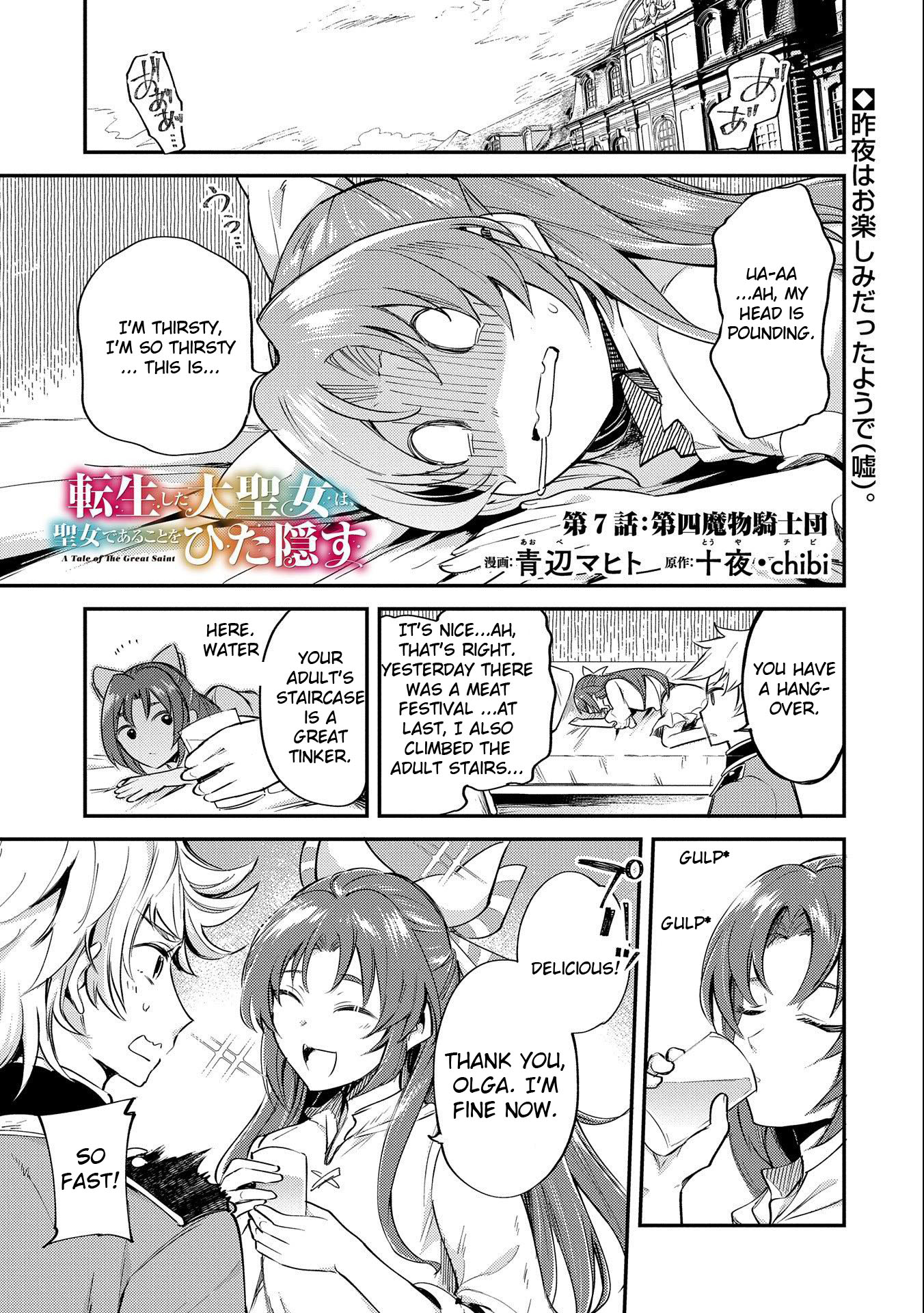 The Reincarnated Great Saint Hides That She's a Saint chapter 7 page 1