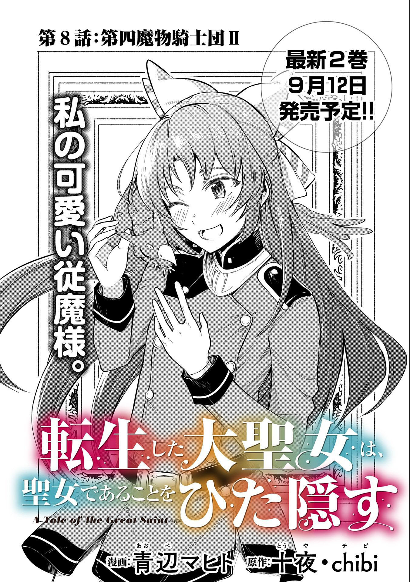 The Reincarnated Great Saint Hides That She's a Saint chapter 8 page 1