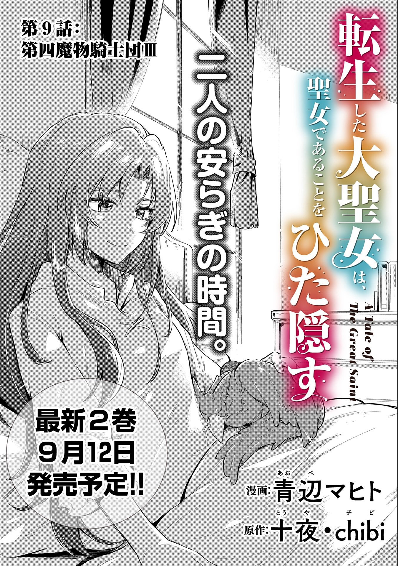 The Reincarnated Great Saint Hides That She's a Saint chapter 9 page 1