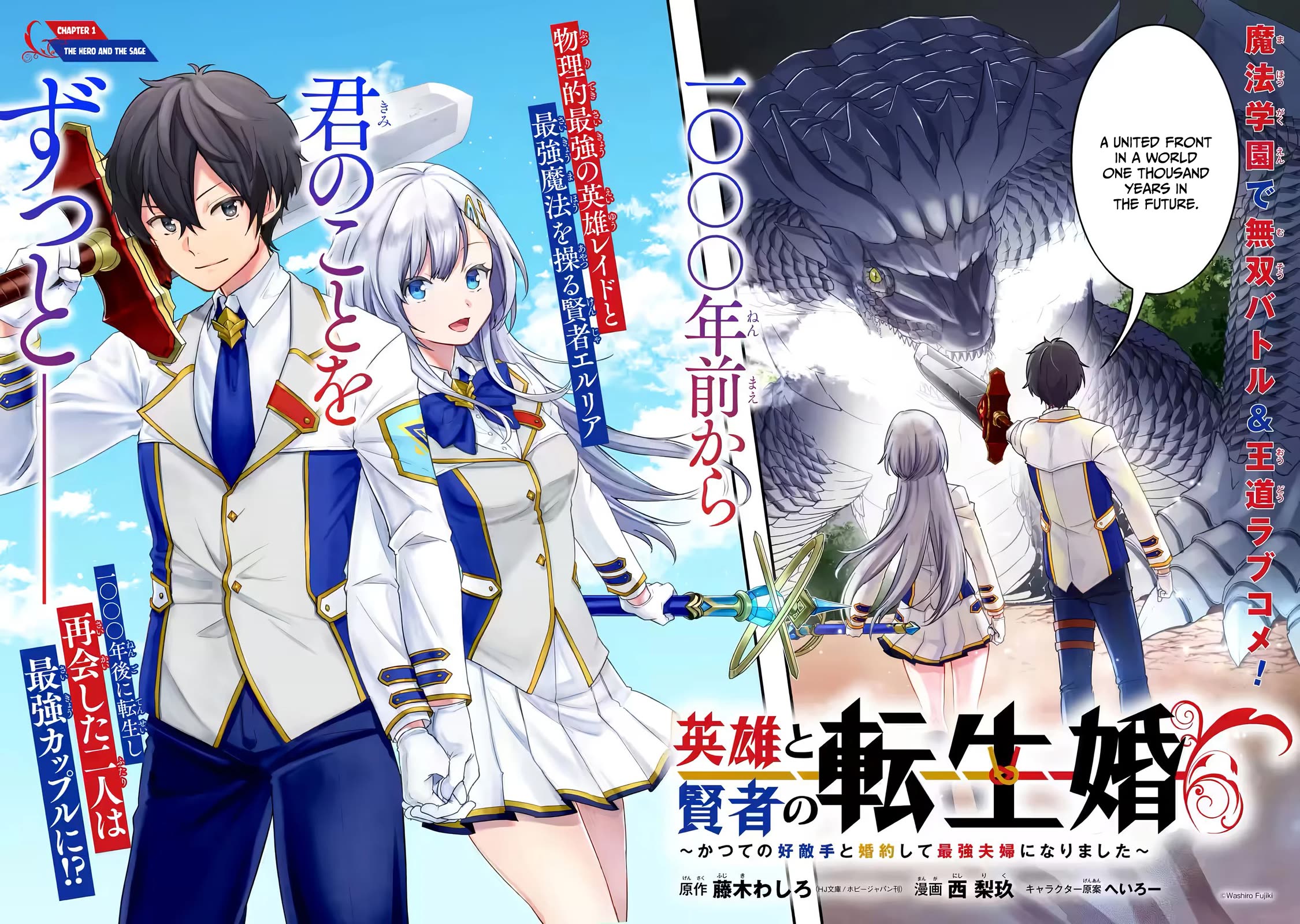 The Reincarnated Marriage of a Hero and a Sage: After Becoming Engaged to a Former Rival, We Became the Strongest Couple chapter 1 page 3