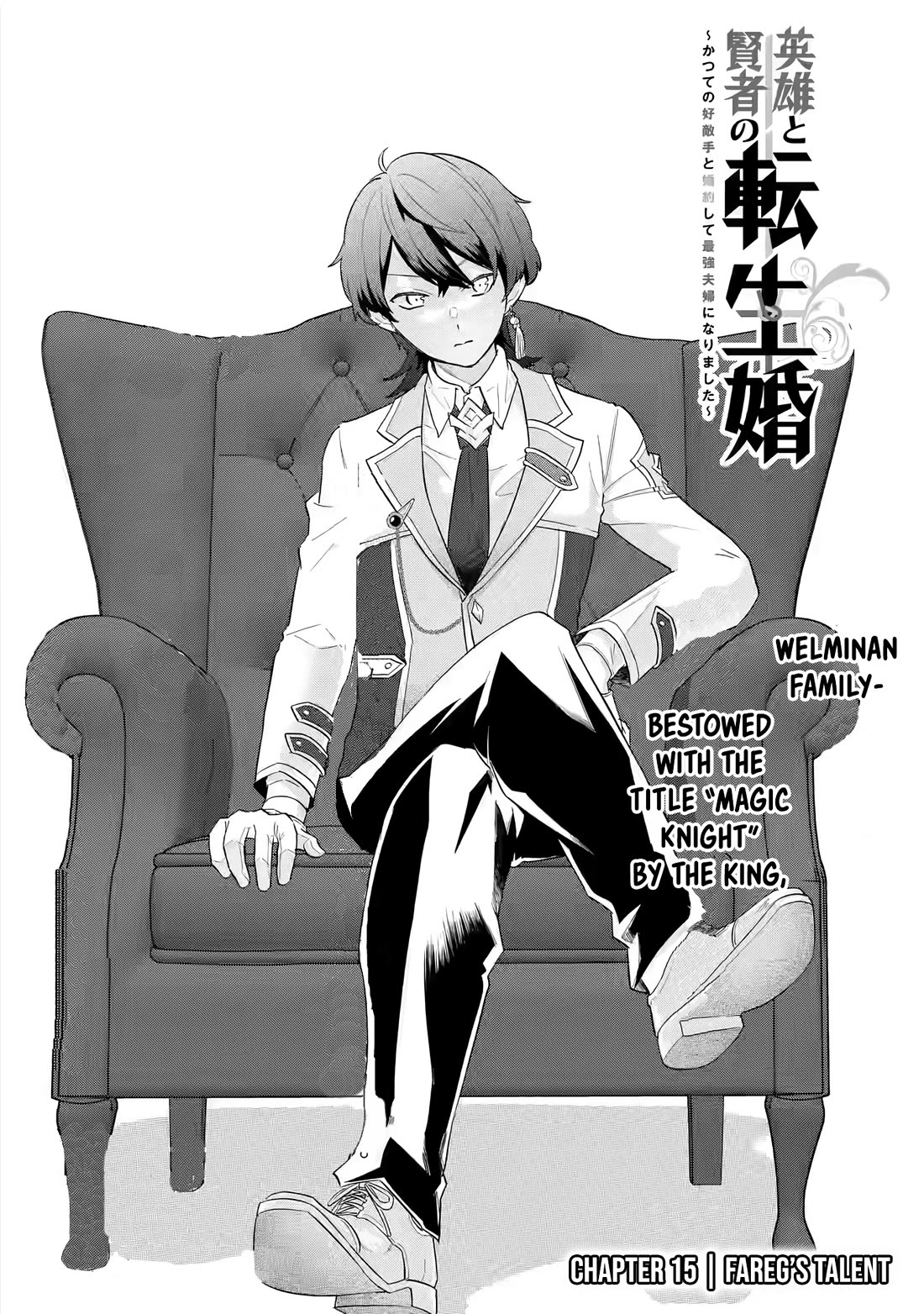 The Reincarnated Marriage of a Hero and a Sage: After Becoming Engaged to a Former Rival, We Became the Strongest Couple chapter 15 page 5