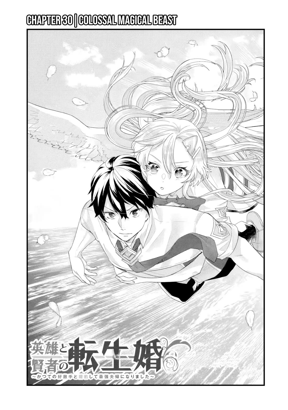 The Reincarnated Marriage of a Hero and a Sage: After Becoming Engaged to a Former Rival, We Became the Strongest Couple chapter 30 page 4