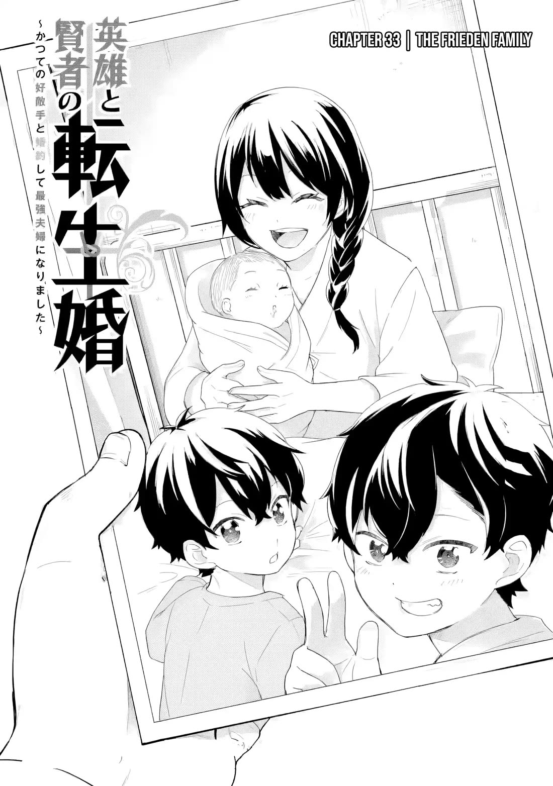 The Reincarnated Marriage of a Hero and a Sage: After Becoming Engaged to a Former Rival, We Became the Strongest Couple chapter 33 page 2