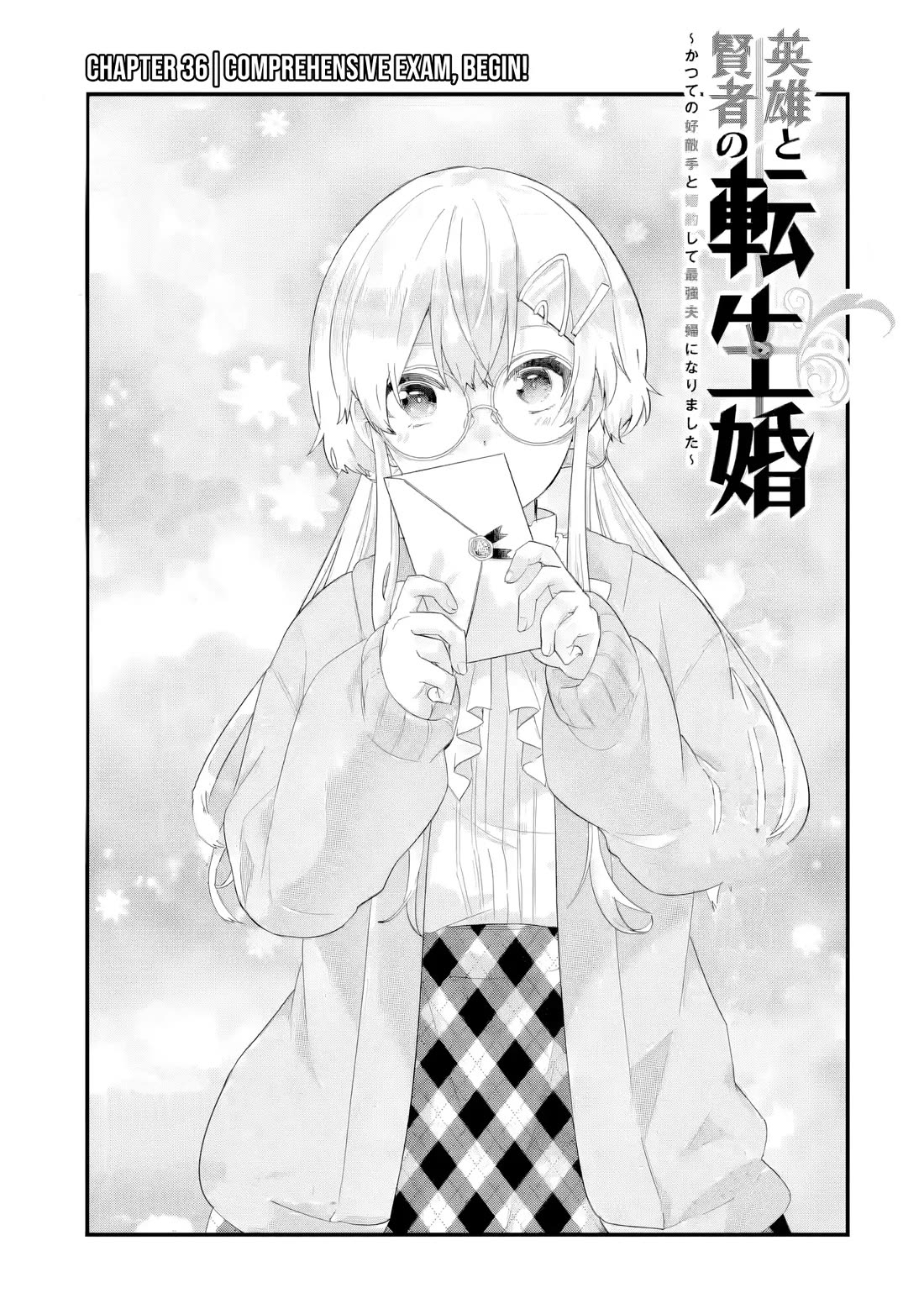 The Reincarnated Marriage of a Hero and a Sage: After Becoming Engaged to a Former Rival, We Became the Strongest Couple chapter 36 page 2