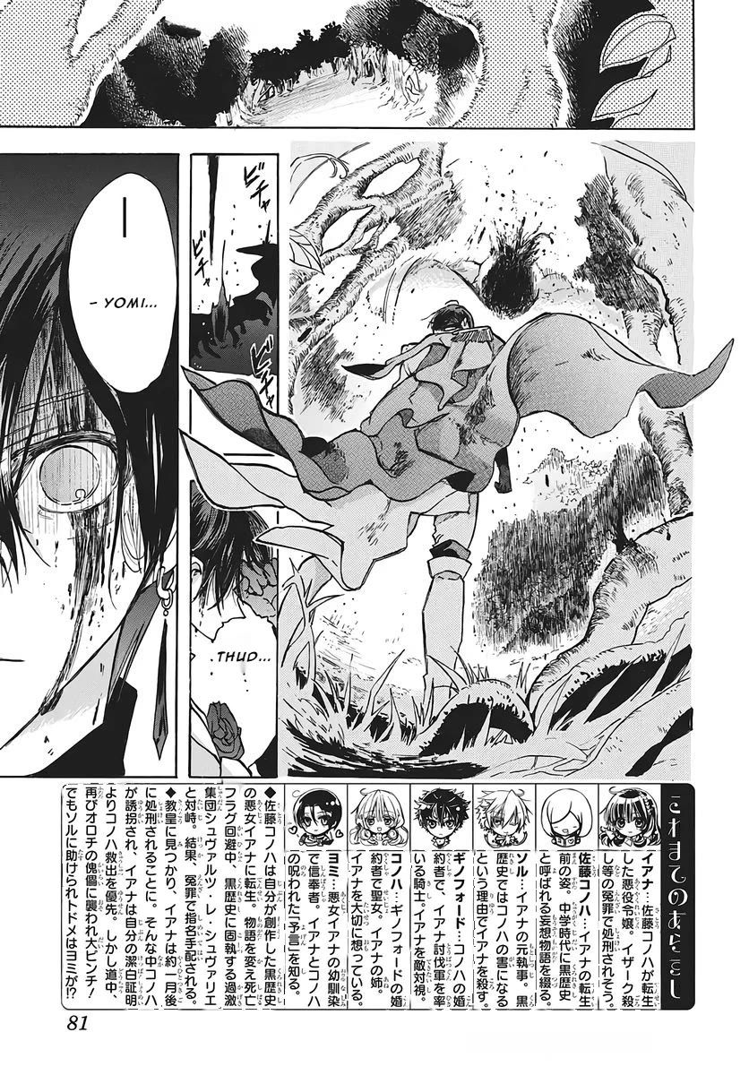 The Reincarnated Villainess' Dark History chapter 79 page 3