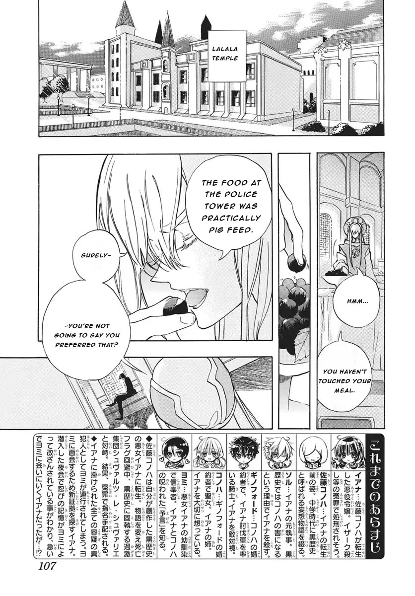 The Reincarnated Villainess' Dark History chapter 82 page 3