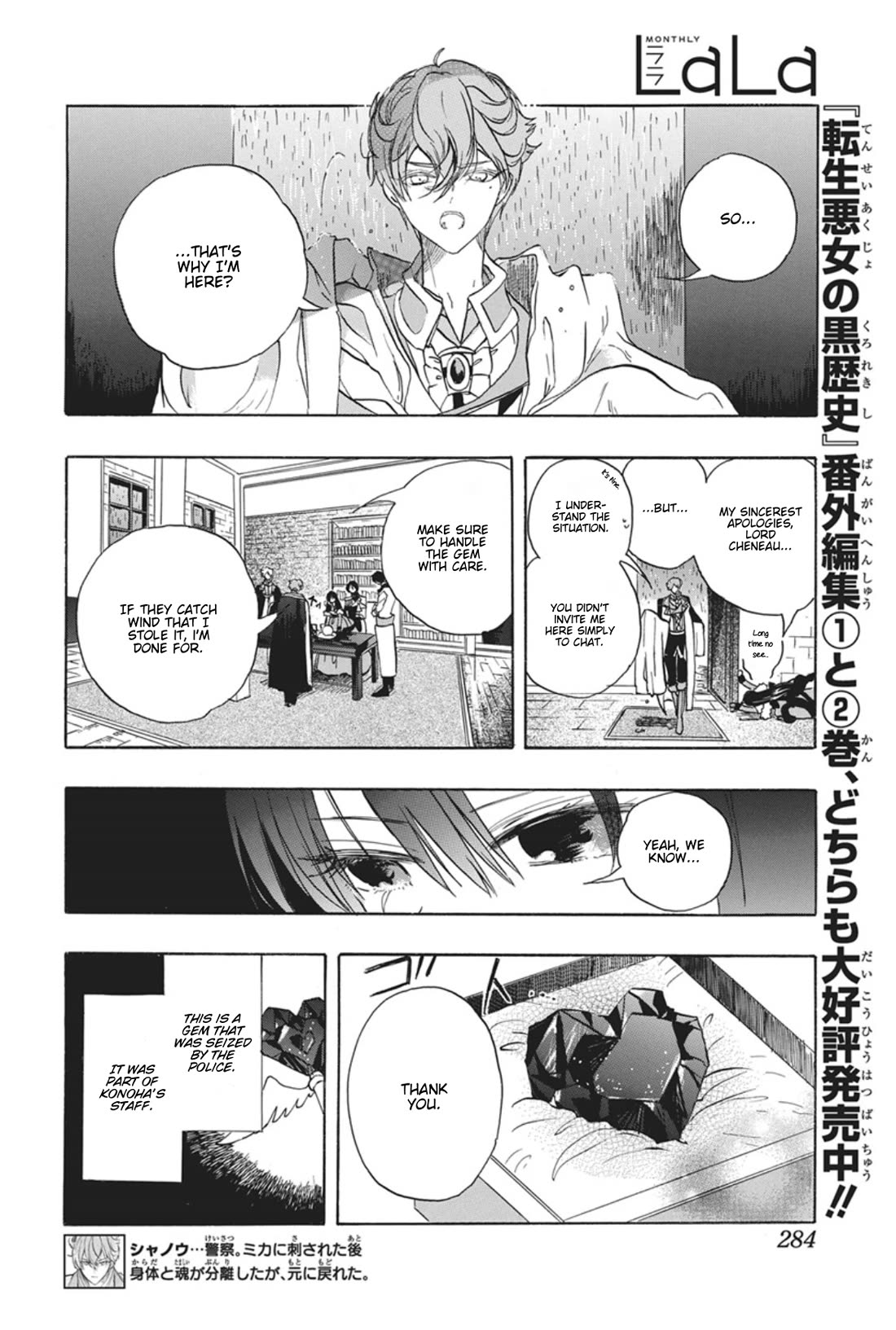 The Reincarnated Villainess' Dark History chapter 88 page 29