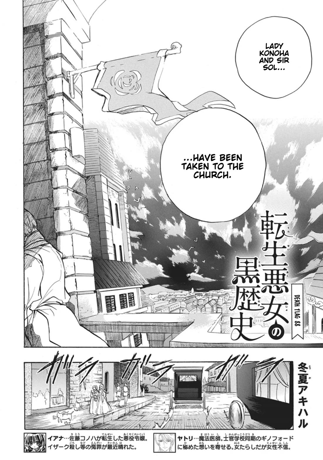 The Reincarnated Villainess' Dark History chapter 88 page 3