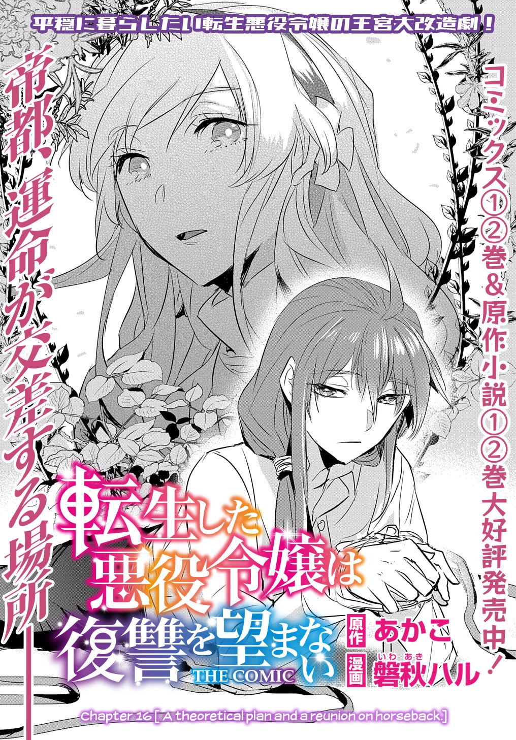 The Reincarnated Villainess Doesn't Want Revenge chapter 16 page 2