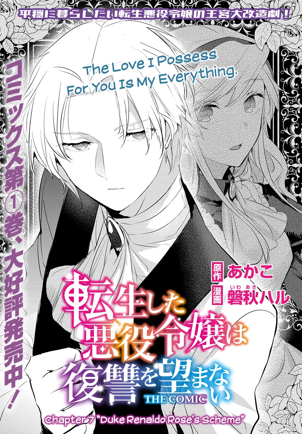 The Reincarnated Villainess Doesn't Want Revenge chapter 7 page 2