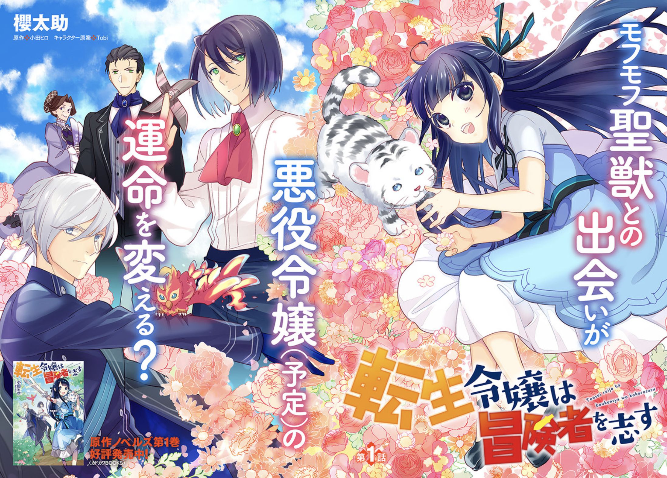 The Reincarnated Young Lady Aims to Be an Adventurer! chapter 1 page 2