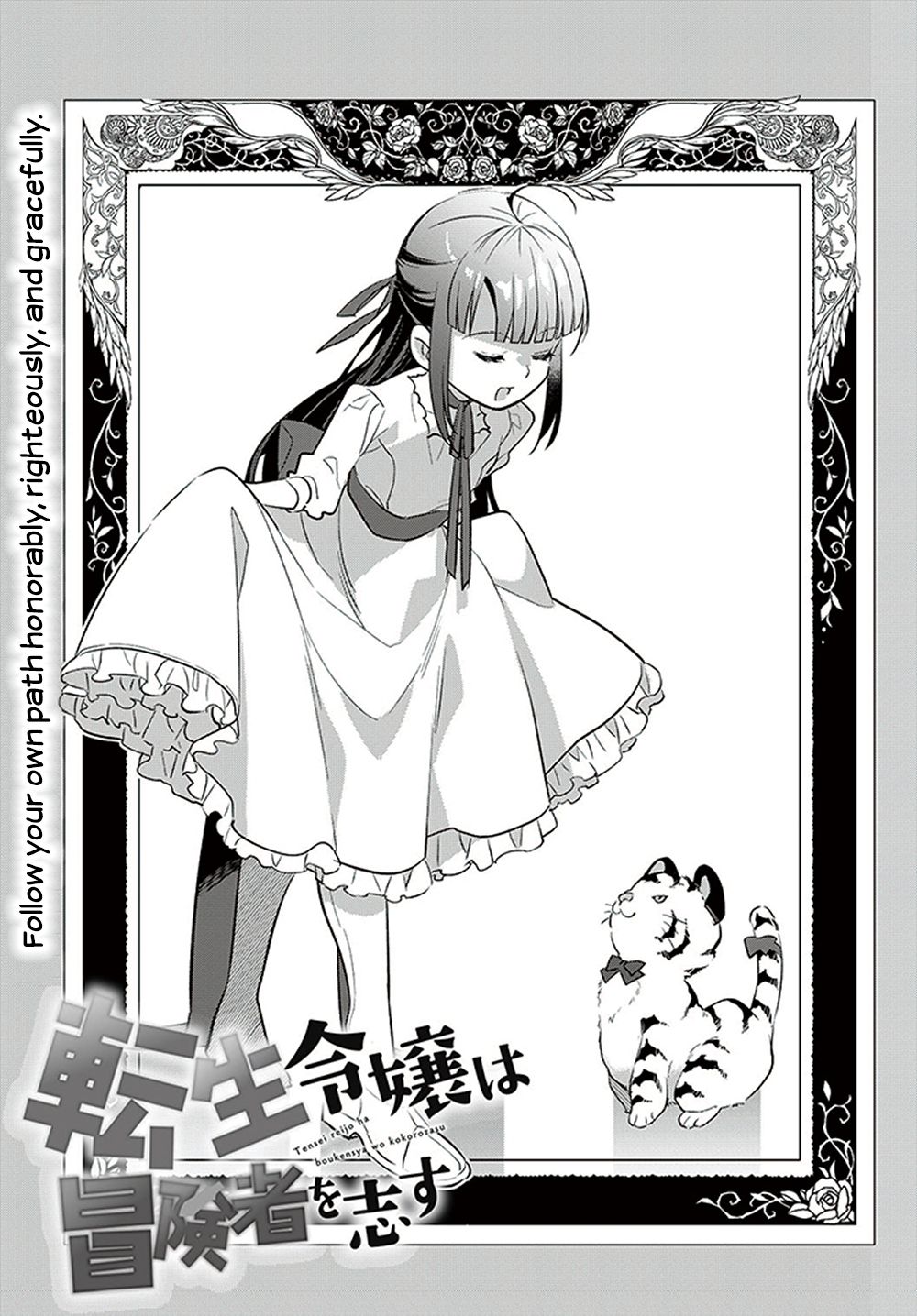 The Reincarnated Young Lady Aims to Be an Adventurer! chapter 10 page 2