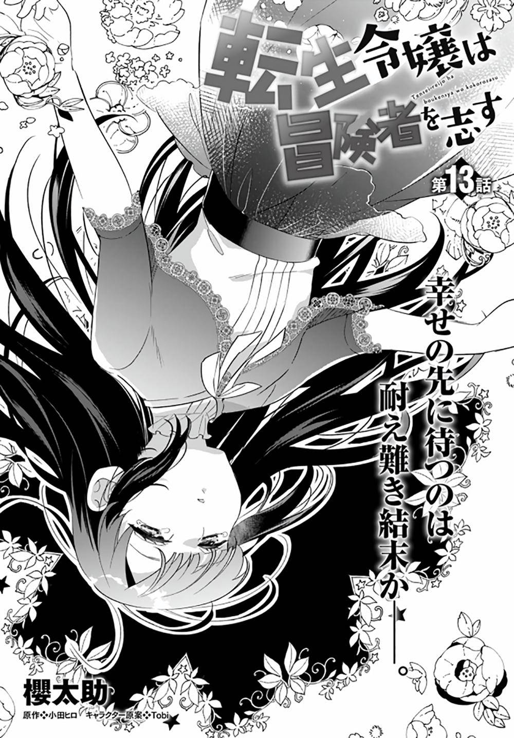 The Reincarnated Young Lady Aims to Be an Adventurer! chapter 13 page 4