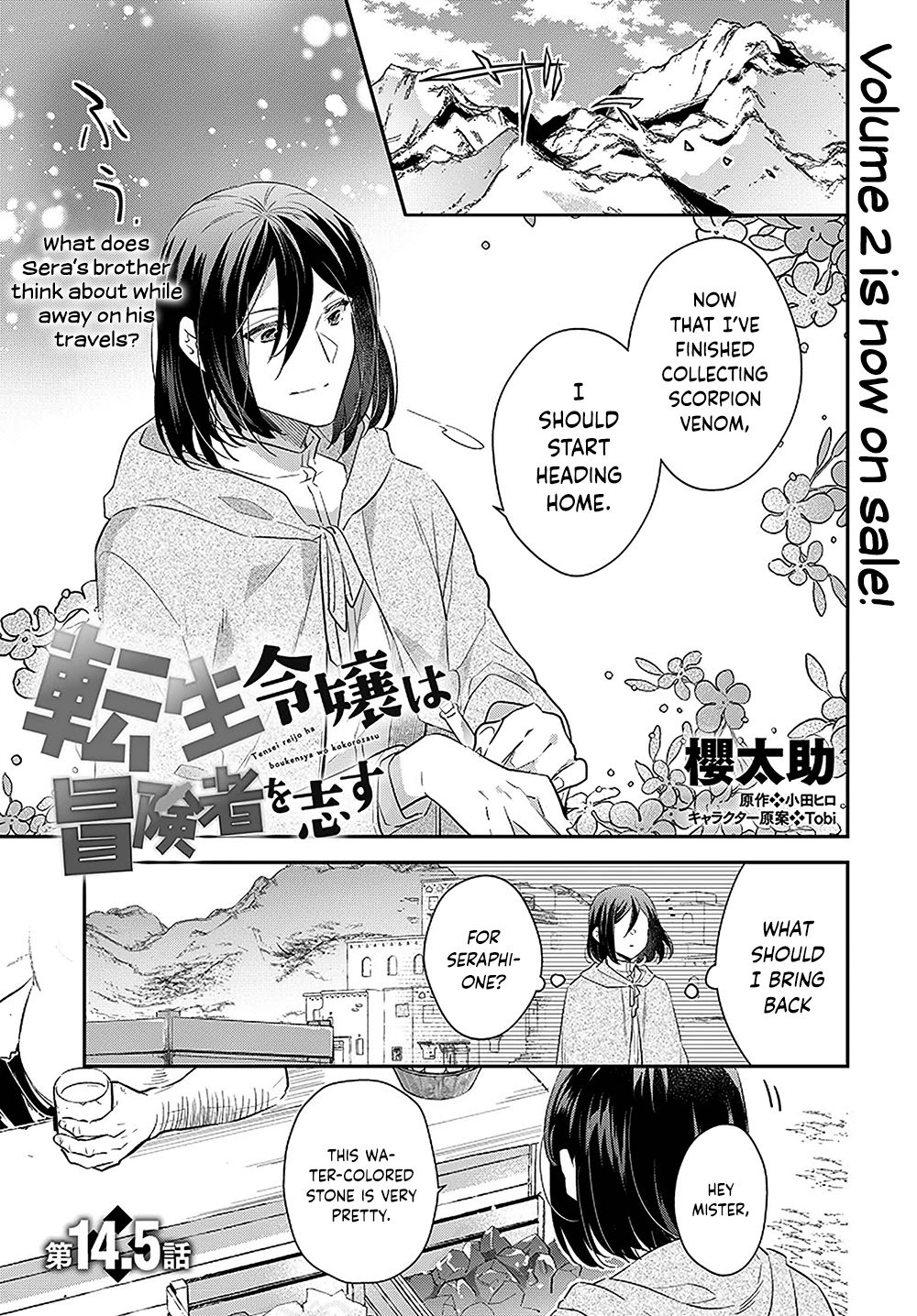 The Reincarnated Young Lady Aims to Be an Adventurer! chapter 14.5 page 2