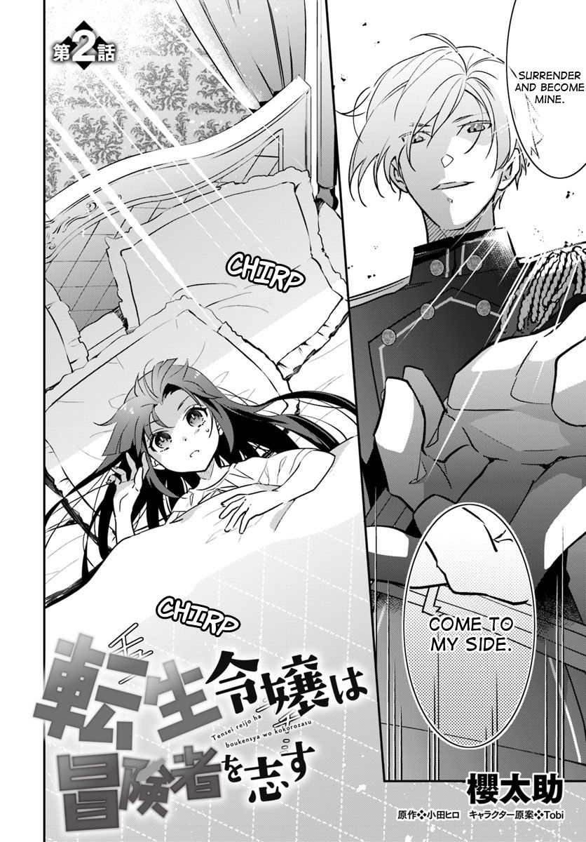 The Reincarnated Young Lady Aims to Be an Adventurer! chapter 2 page 2