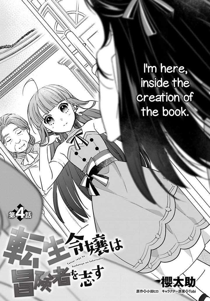 The Reincarnated Young Lady Aims to Be an Adventurer! chapter 4 page 1