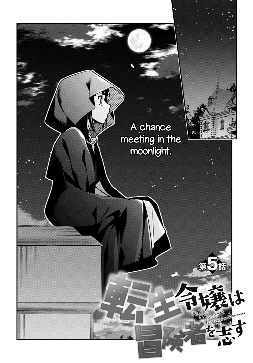 The Reincarnated Young Lady Aims to Be an Adventurer! chapter 5 page 2