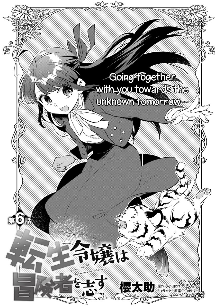 The Reincarnated Young Lady Aims to Be an Adventurer! chapter 6 page 1