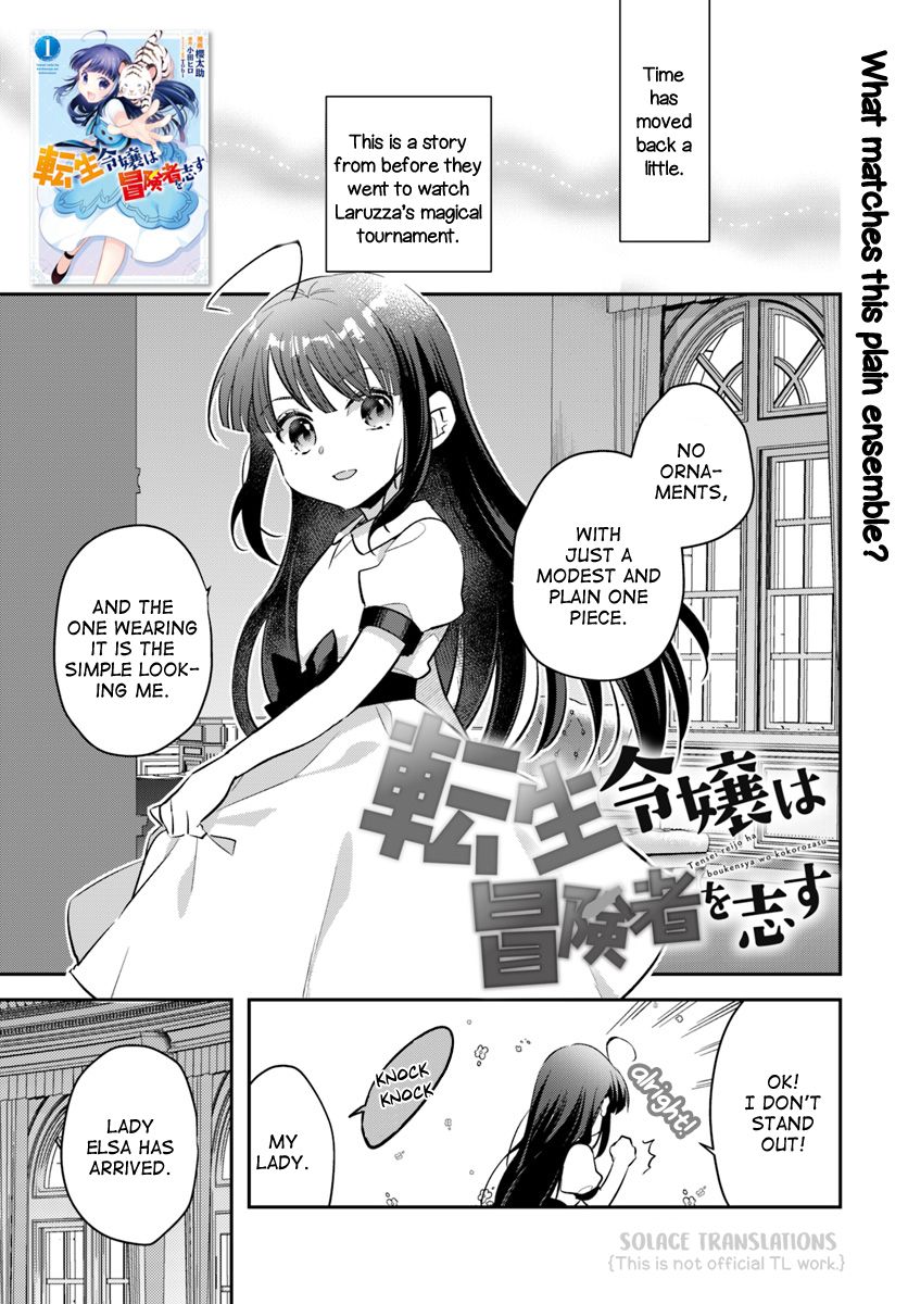 The Reincarnated Young Lady Aims to Be an Adventurer! chapter 7.5 page 1