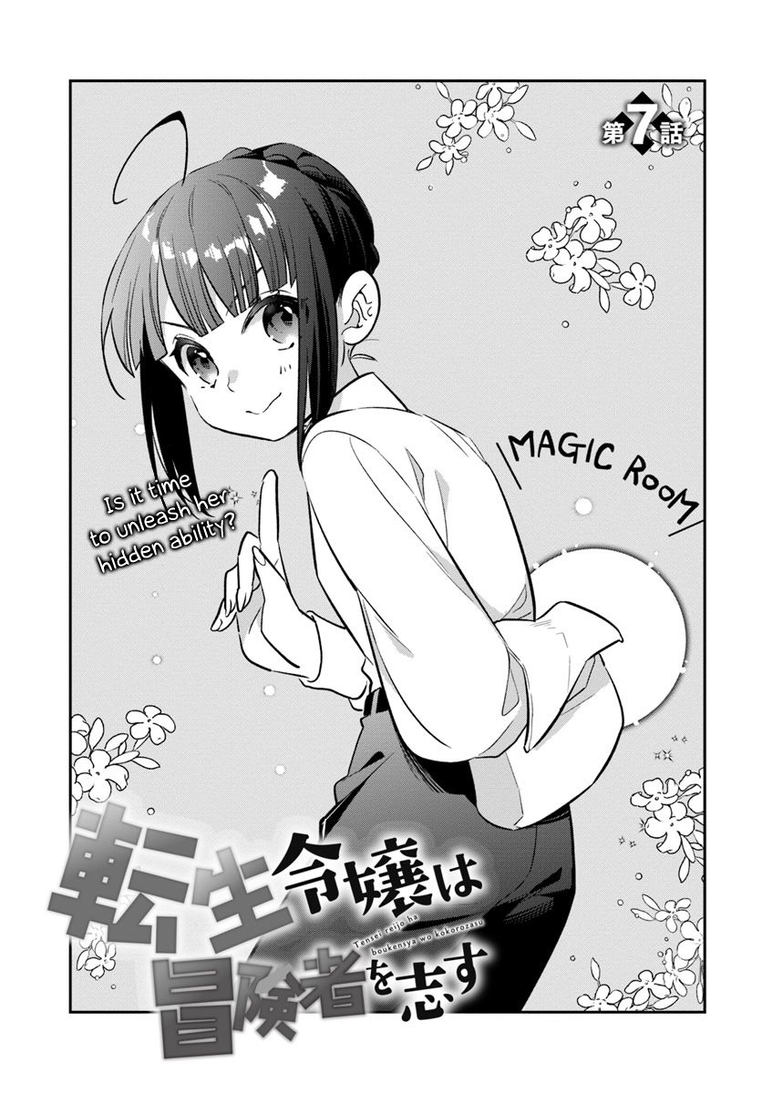 The Reincarnated Young Lady Aims to Be an Adventurer! chapter 7 page 3