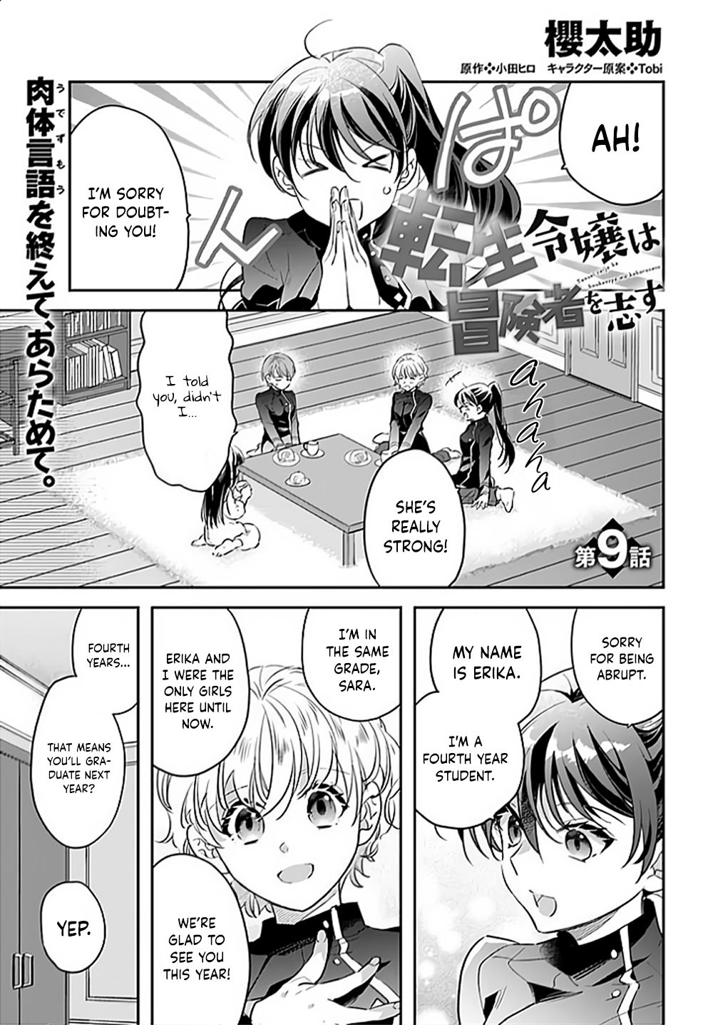 The Reincarnated Young Lady Aims to Be an Adventurer! chapter 9 page 2