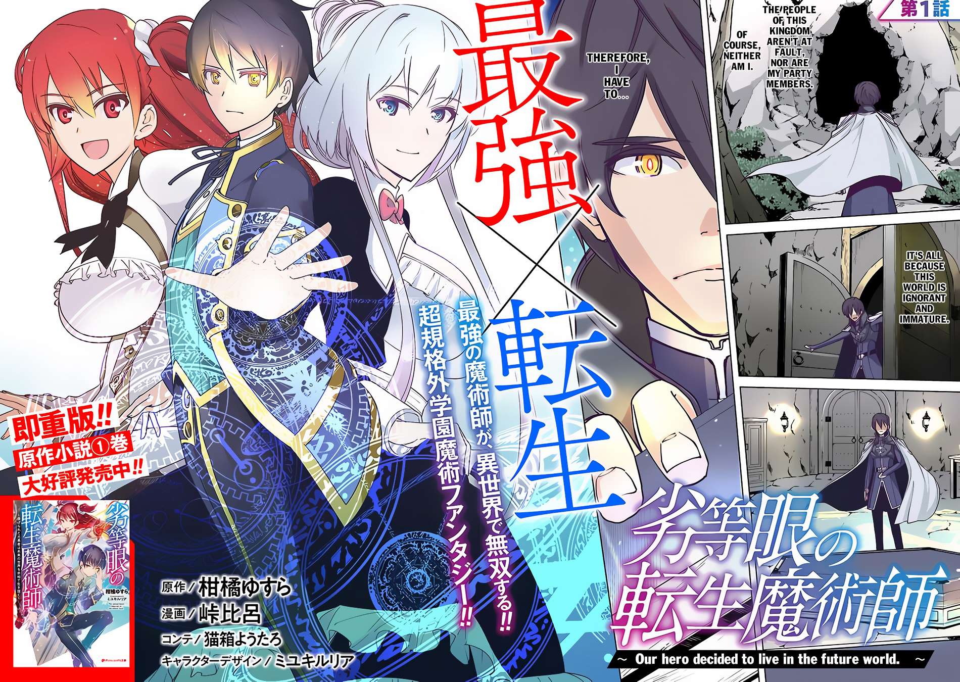 The Reincarnation Magician Of The Inferior Eyes chapter 1 page 5