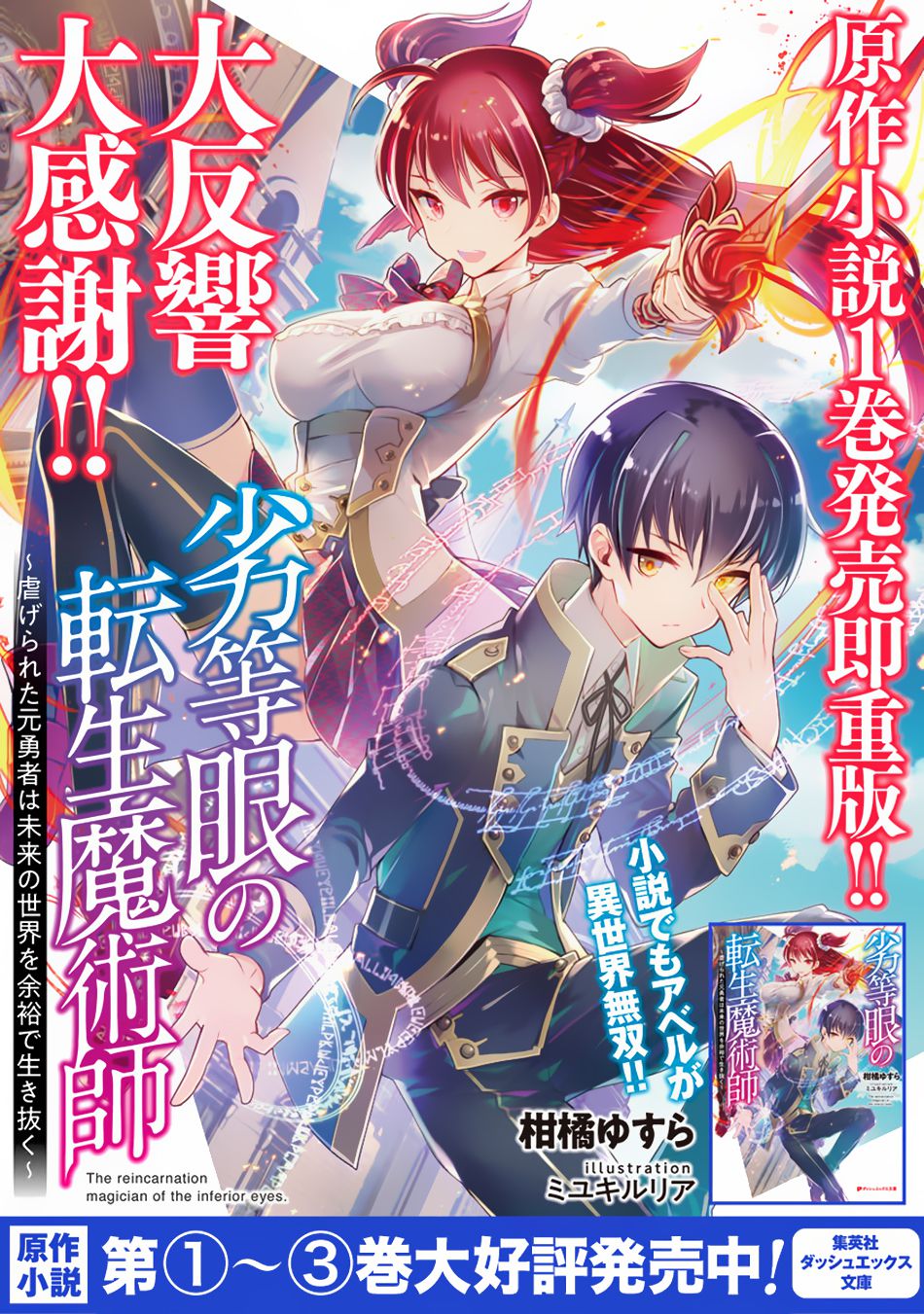 The Reincarnation Magician Of The Inferior Eyes chapter 17 page 2