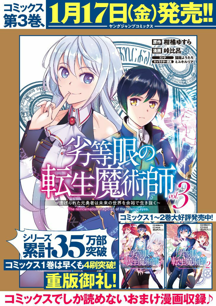 The Reincarnation Magician Of The Inferior Eyes chapter 31 page 20