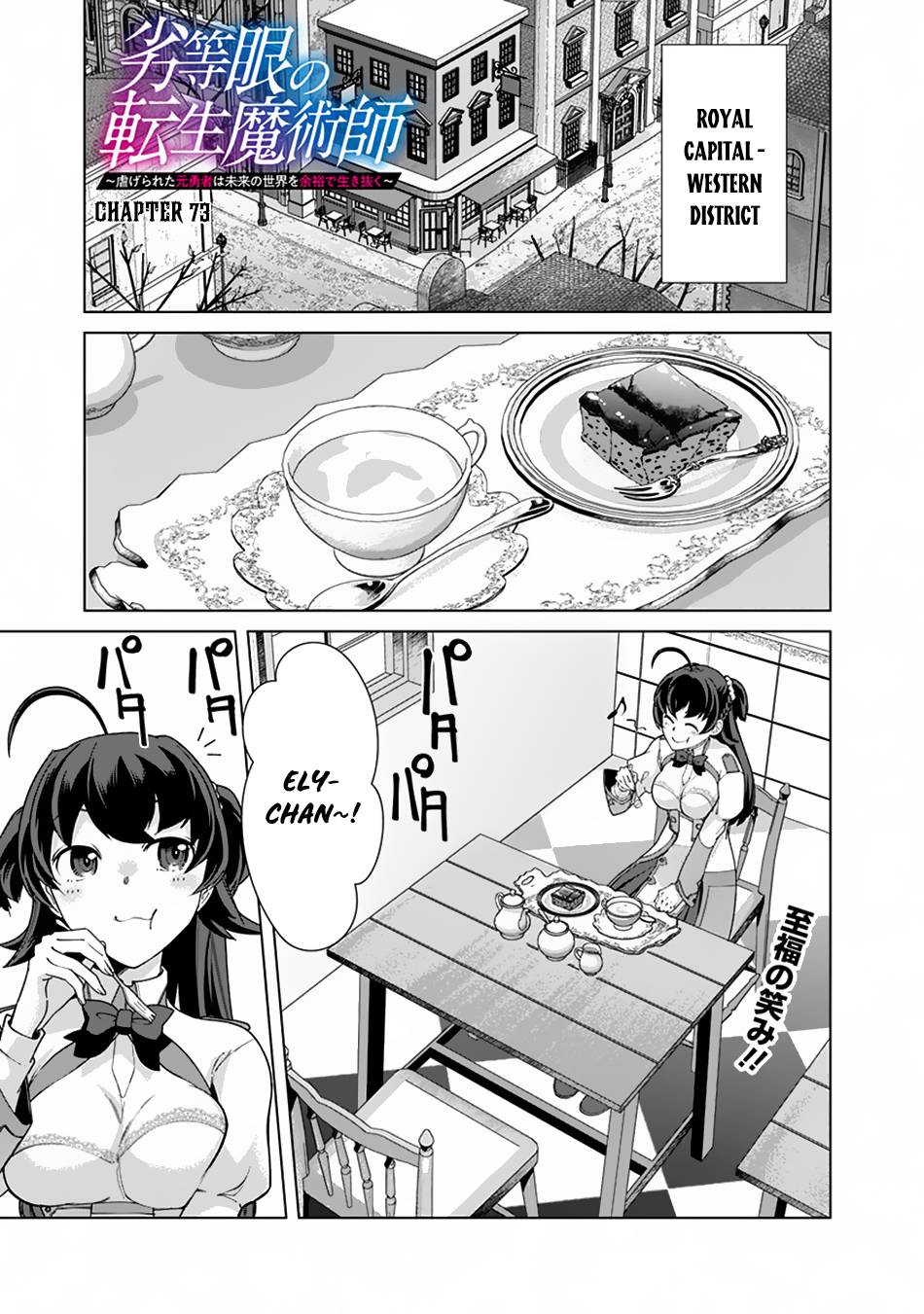 The Reincarnation Magician Of The Inferior Eyes chapter 73 page 2