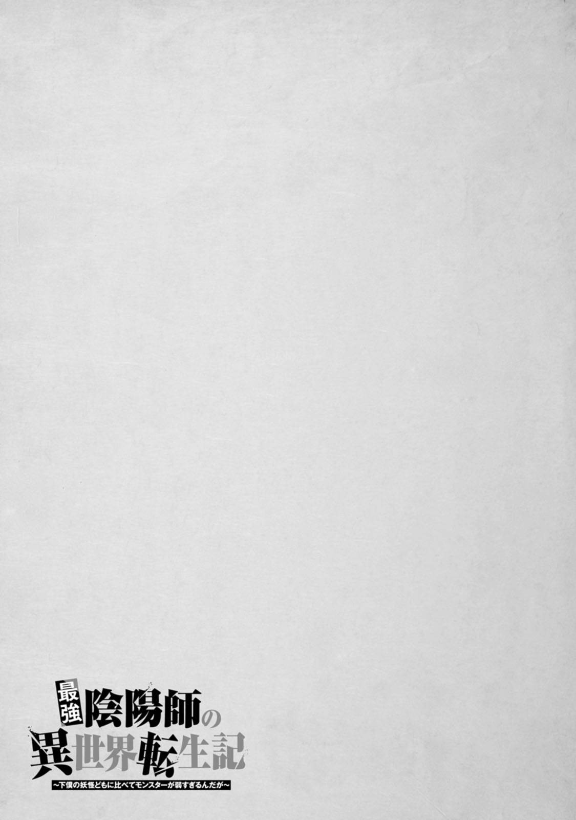 The Reincarnation of the Strongest Onmyoji ~ These monsters are too weak compared to my youkai~ chapter 23.4 page 11