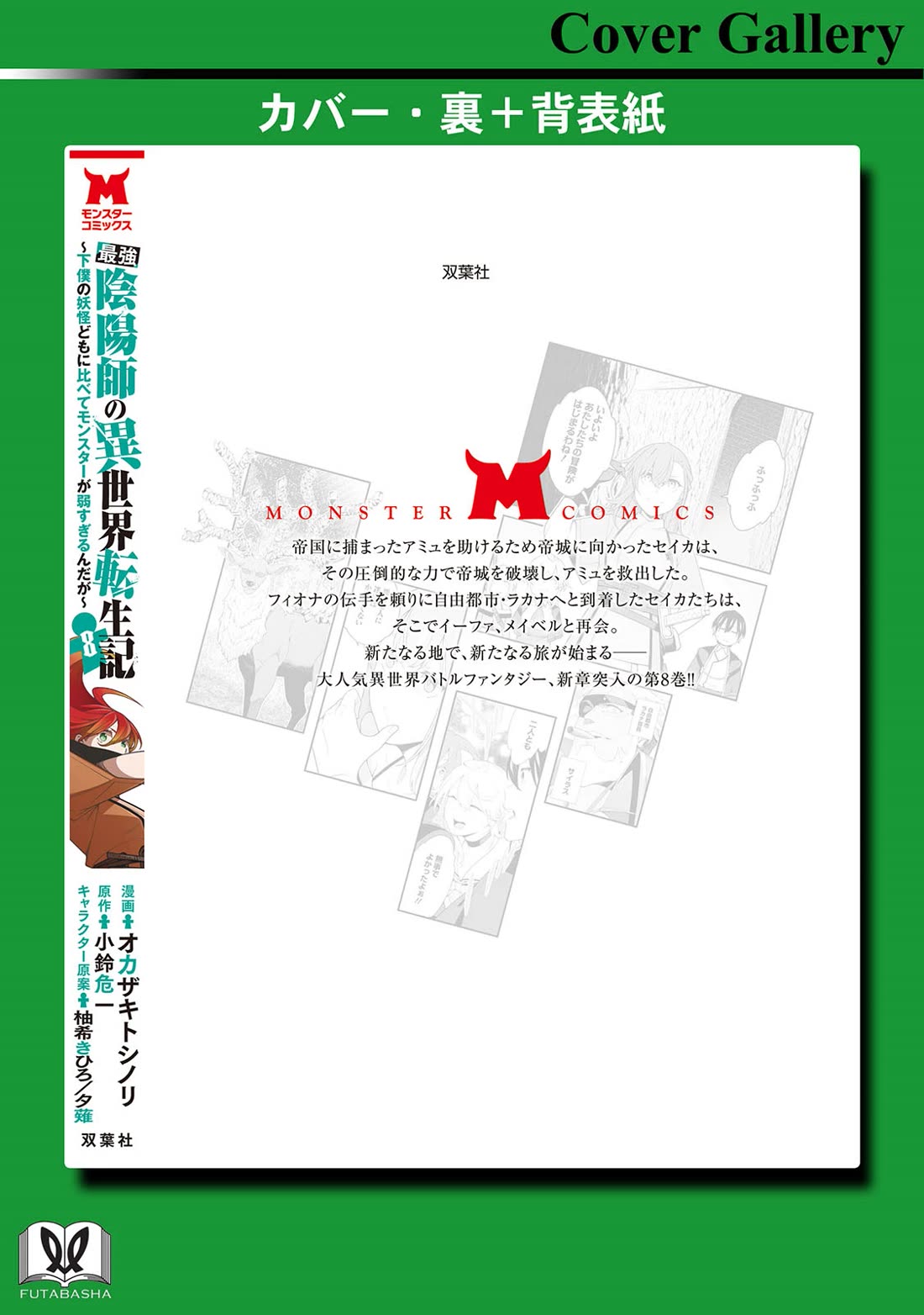 The Reincarnation of the Strongest Onmyoji ~ These monsters are too weak compared to my youkai~ chapter 35.5 page 10