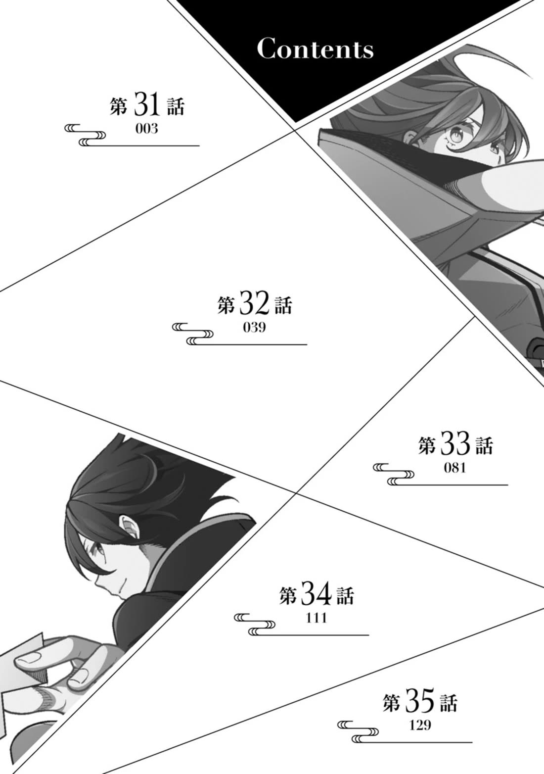 The Reincarnation of the Strongest Onmyoji ~ These monsters are too weak compared to my youkai~ chapter 35.5 page 3