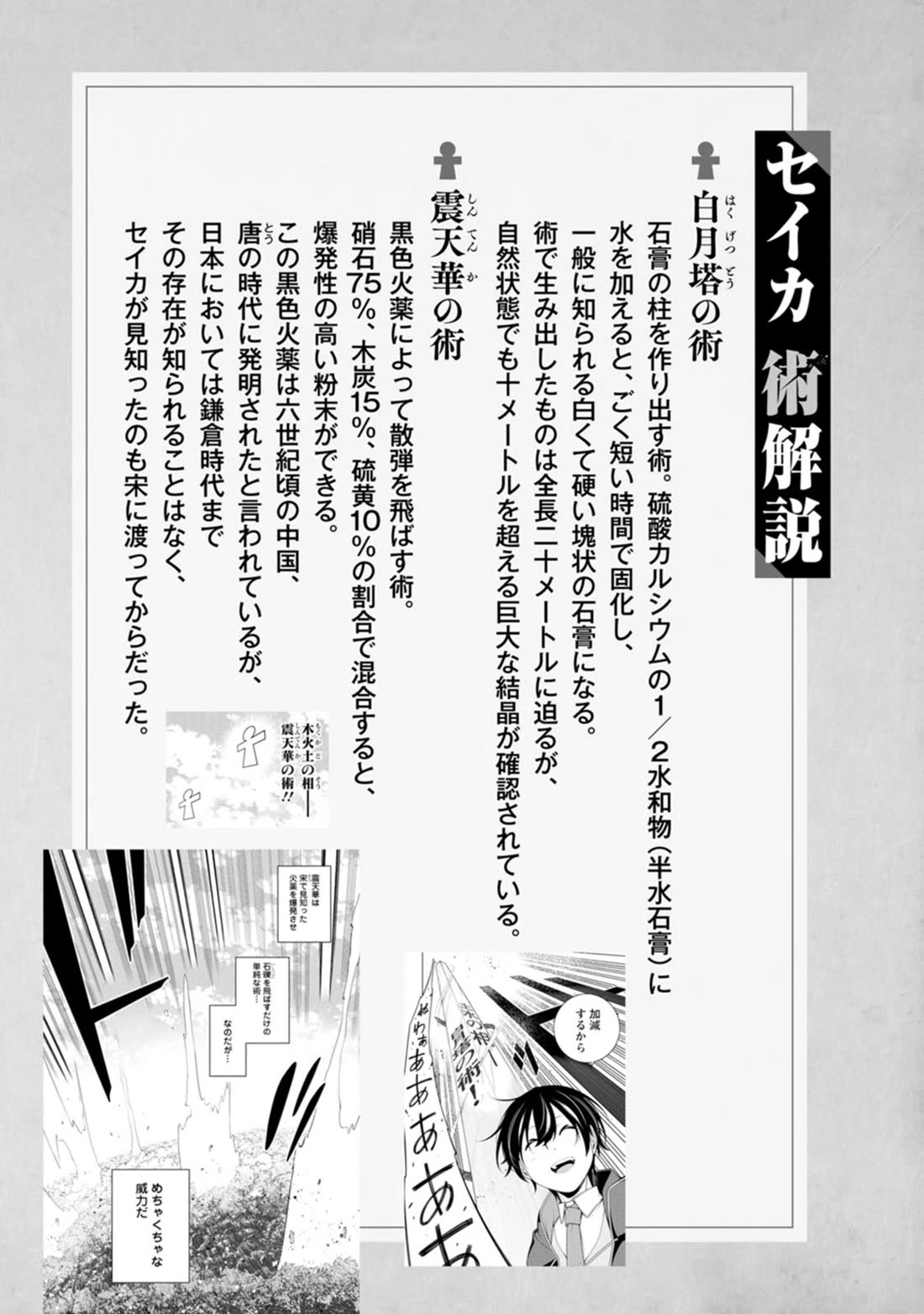 The Reincarnation of the Strongest Onmyoji ~ These monsters are too weak compared to my youkai~ chapter 35.5 page 4