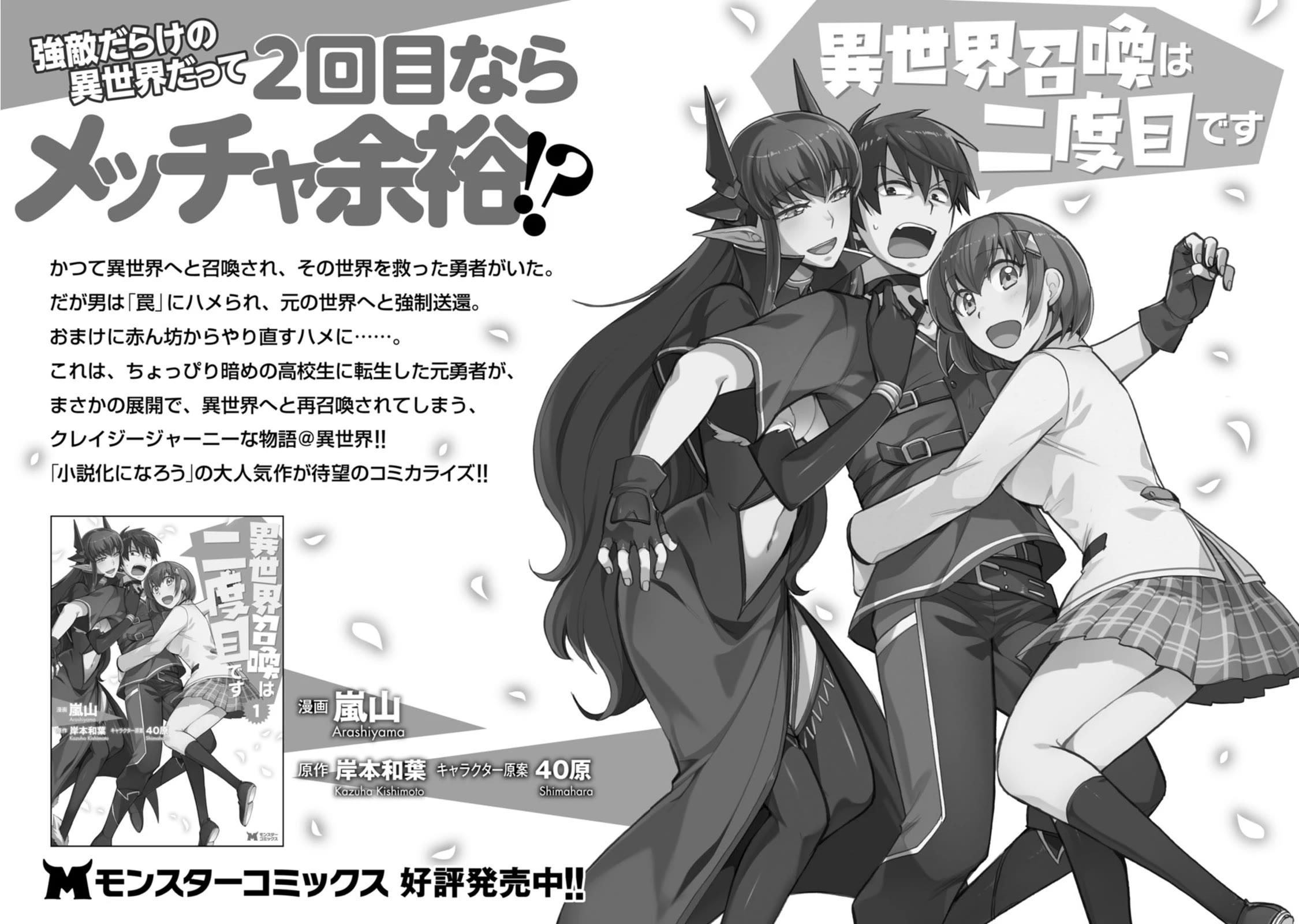 The Reincarnation of the Strongest Onmyoji ~ These monsters are too weak compared to my youkai~ chapter 35.5 page 5