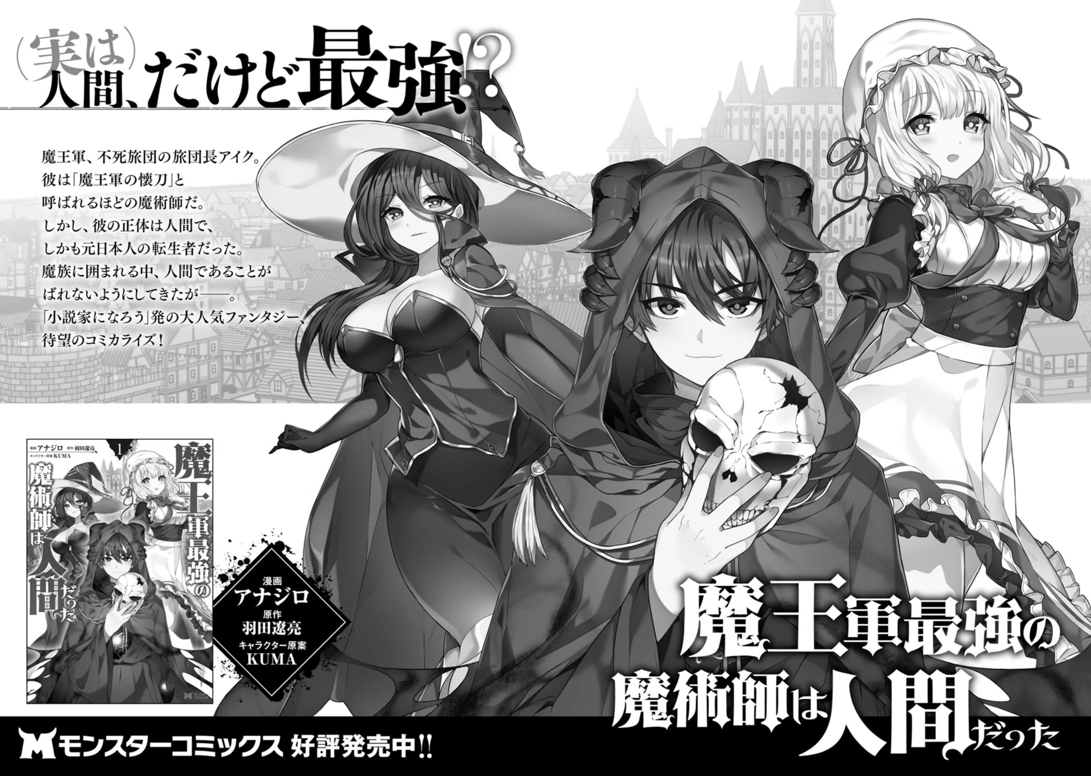 The Reincarnation of the Strongest Onmyoji ~ These monsters are too weak compared to my youkai~ chapter 35.5 page 6